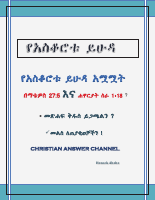 የአስቆሮቱ ይሁዳ.pdf
